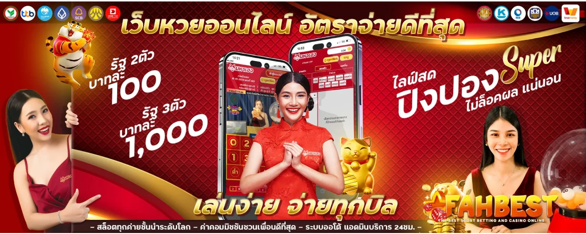 fahbest com หวย ฟ้า